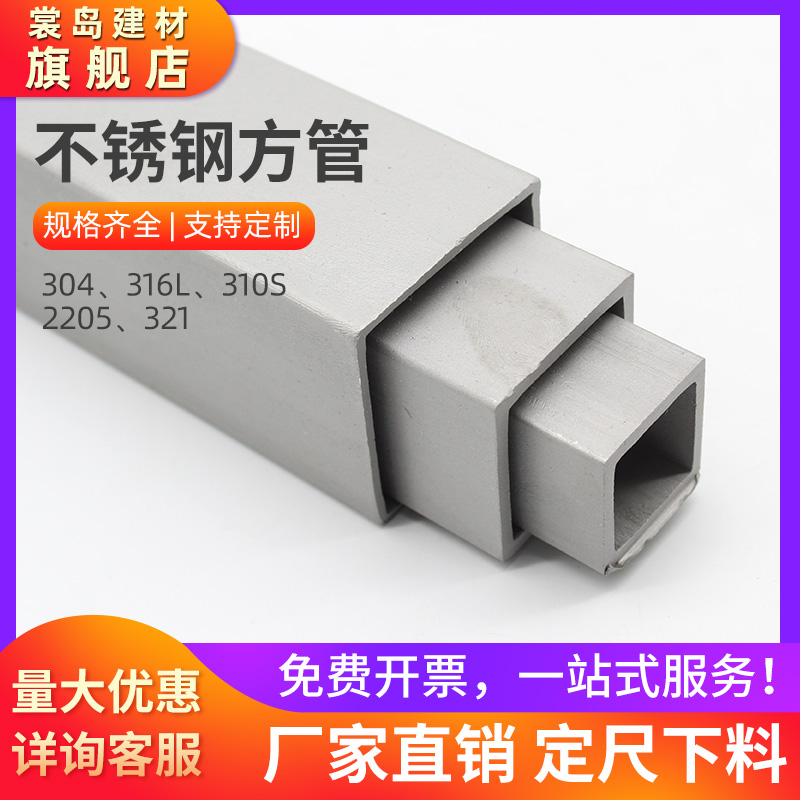 304 stainless steel square tube 316L rectangular tube 310s seamless tube 2205 brushed pipe 321 flat tube 201 decorative tube