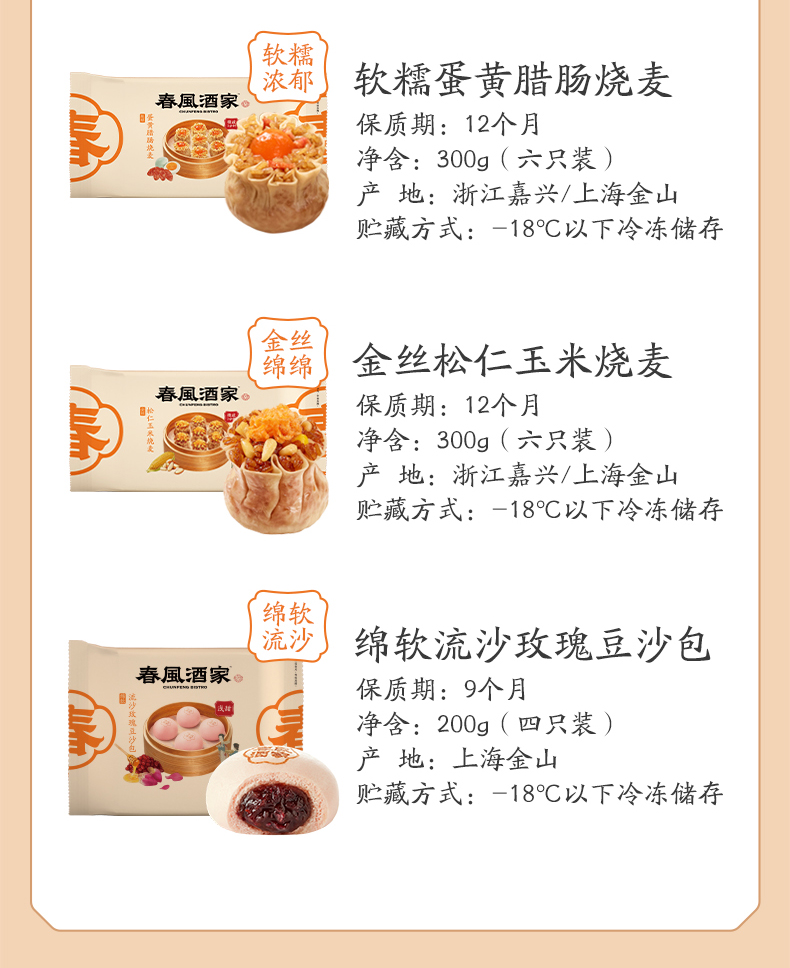 春风酒家旗舰店豆沙包全口味8盒