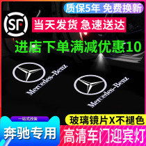 Mercedes-Benz welcome light E-class E300 E260L C- Class C260L C200L GLC A- Class door projection lamp modification