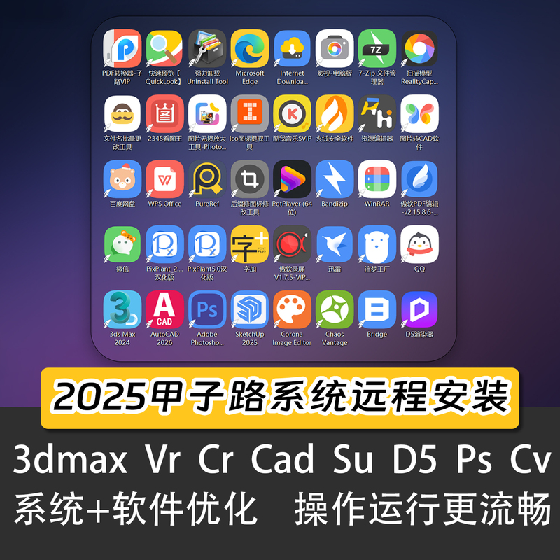 2025 Jiazi Road Win11 System Vrcr Renderer 3Dmax Pure 3D Design Drawing System Remote Installation
