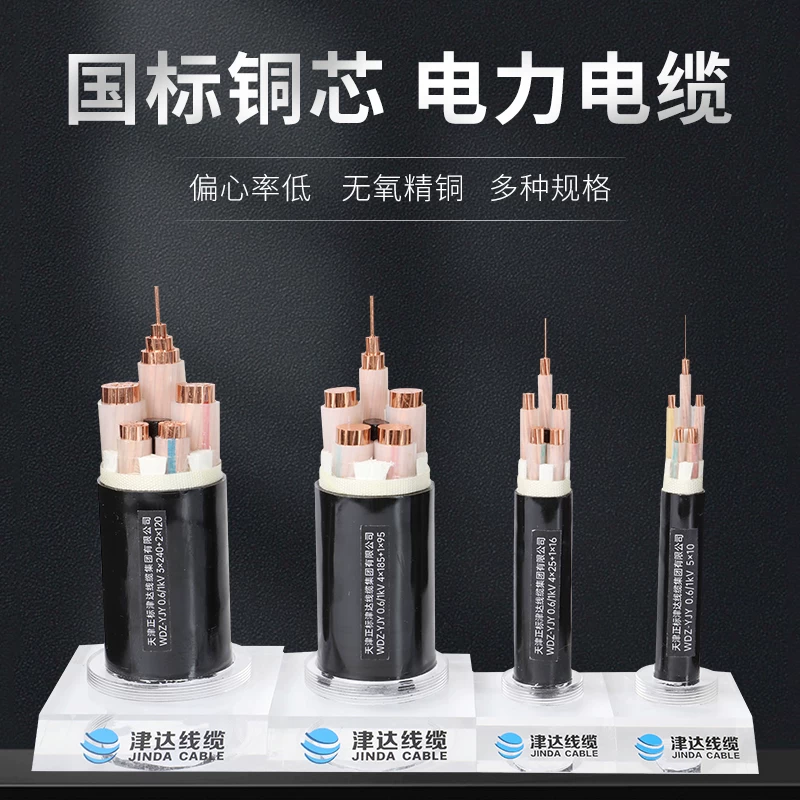 [津达ZC-YJV国标阻燃电缆电线铜芯3+2芯16平方 70 95 120 185 户外]