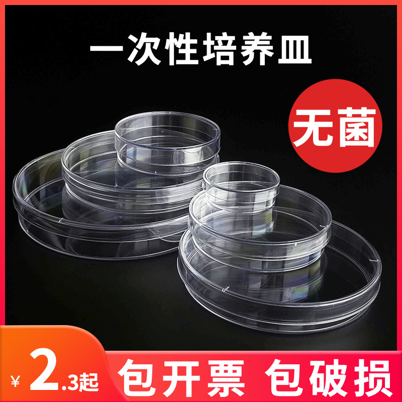 Disposable petri dish plastic sterile cell bacteria 90mm phytochemical biological experimental equipment 10 sets
