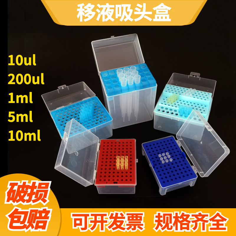 Tip box tip box 10ul 200ul 1ml 5ml 10ml pipette tip box lab consumables