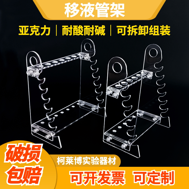 Pipette rack acrylic long short big belly straw storage layer rack transparent plexiglass chemical experimental equipment