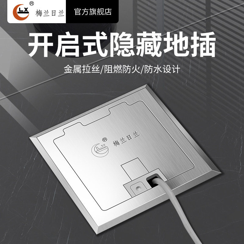 Melan Landy socket stainless steel waterproof hidden open five-hole plug power supply floor socket