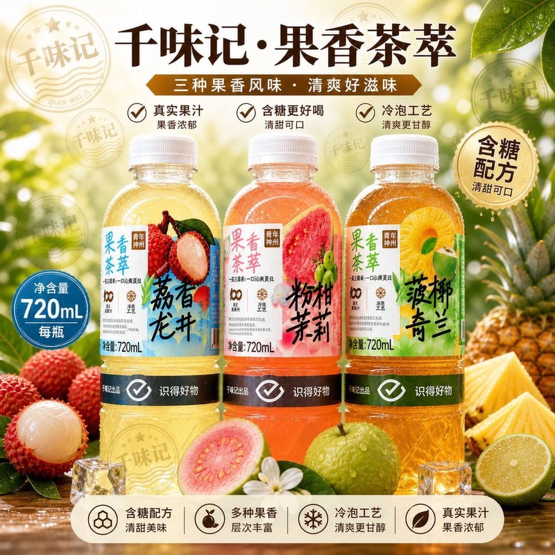 【New Date 6 Bottles】Youthful Spirit Fruit Tea Beverage Powder with Orange, Jasmine, Pineapple, Coconut, Qilan, Lychee, and Longjing Flavors 720ml