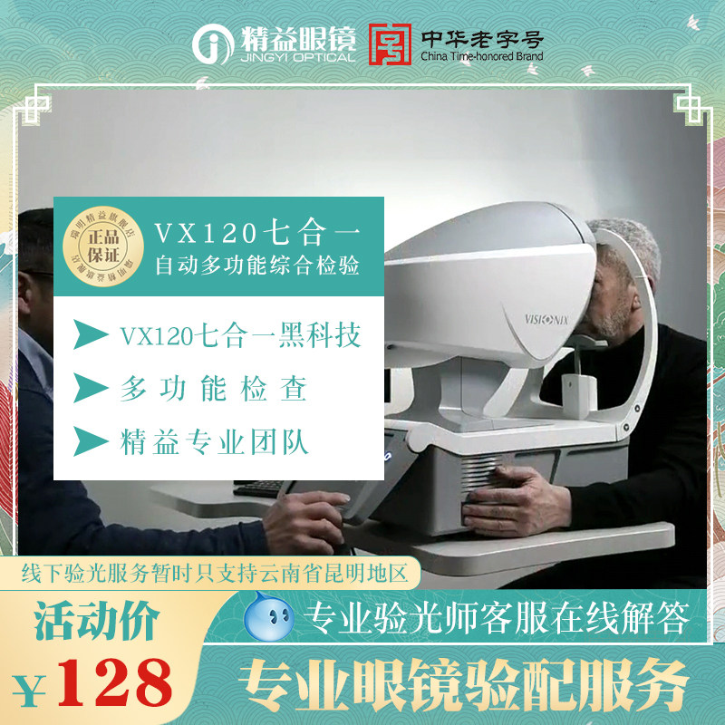 Ruiming Jingyi rigid orthokeratology lens RGP myopia correction ok lens comprehensive inspection offline experience service