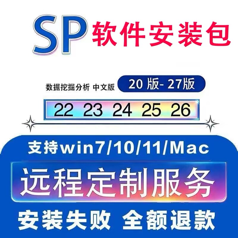 Sp27 Software Installation Package Chinese and English Data Analysis 25/26 Supports Win/Mac/M3Ss Remote Installation