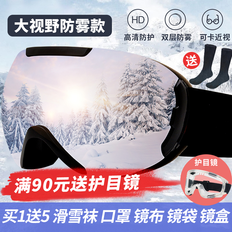 Ski glasses adult card myopia goggles anti-fog anti-droplets dust-proof sand protection winter wind-proof children's mountaineering