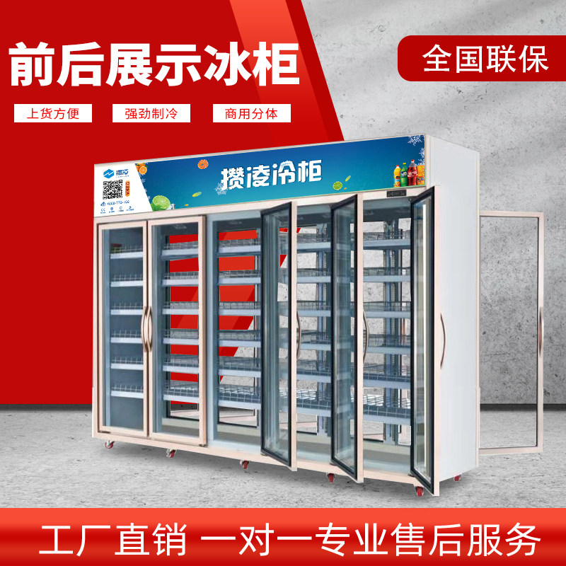 Zanling before and after opening the beverage cabinet and rear-fill refrigerated display cabinet convenience store fresh-keeping cabinet vertical supermarket double-pass freezer