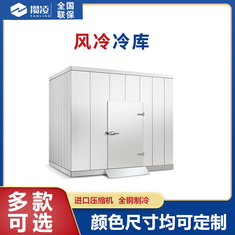 Zanling manufacturers custom cold storage food fruit and vegetable fresh-keeping storage meat freezer cold storage freezer double temperature storage