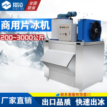 Save Ling Ice Machine Commercial 300 kg Large Ice Maker Seafood Supermarket Buffet Hot Pot Ice Sheet Ice Sheet Ice Sheet Ice Sheet Ice Sheet Ice Sheet Ice Sheet Ice Sheet Ice Sheet Ice Sheet