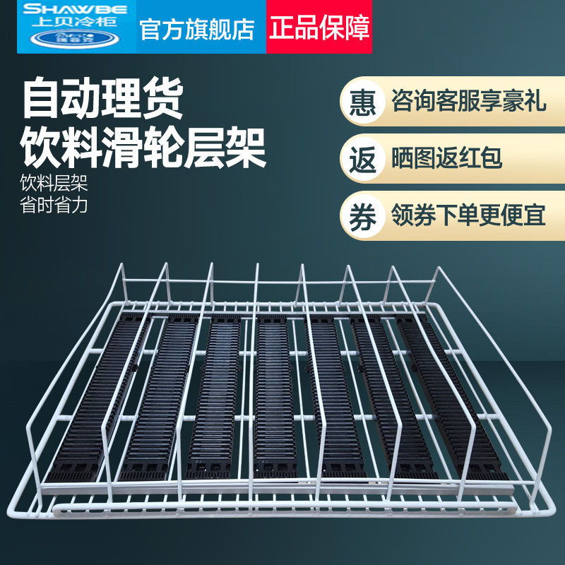 Zanling supermarket convenience store freezer automatic slide drink cabinet automatic tally slide refrigerator skateboard shelf