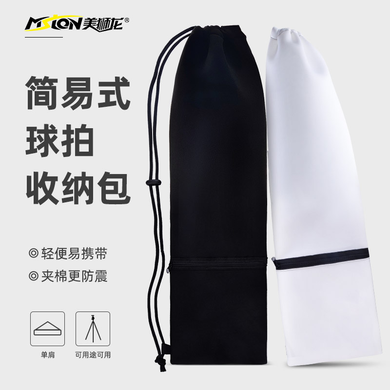 Mei Shilong badminton bag racket bag racket racket equipment bag one-shoulder men and women 2 tarpaulin bag protective cover