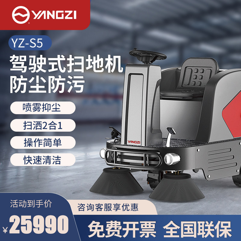 Yangzi S5 driving style sweeper factory workshop with industrial sweeping car commercial electric property road sweeper