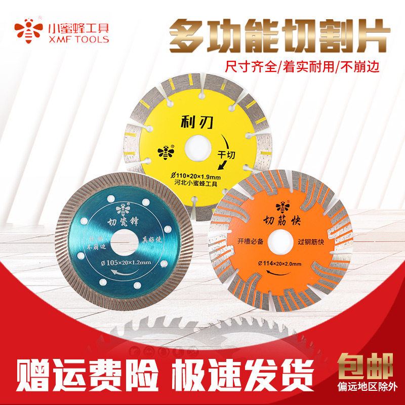 小蜜蜂瓷砖切割片超薄金刚石锯片石材大理石切割机干切专用片刀片