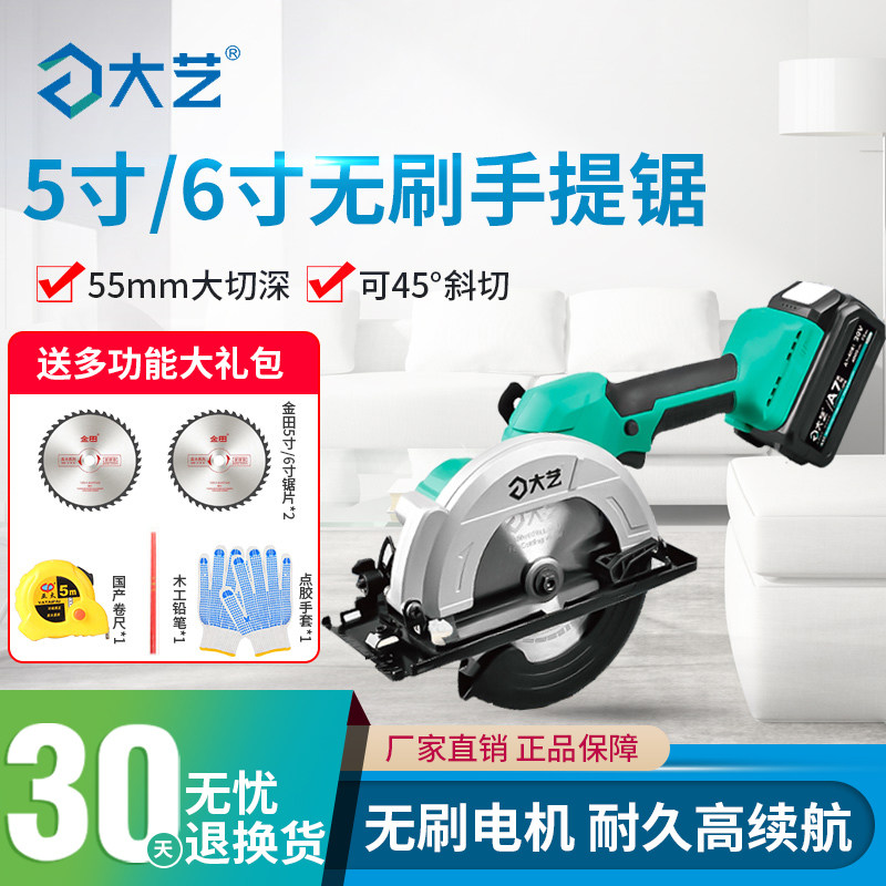 大艺电圆锯锂电无刷5/6寸小型木工切割机多功能充电圆盘单手电锯