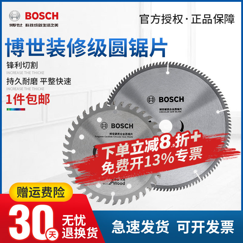 德国博世木工圆锯片4/7/9/10/12寸专业级铝材切割片硬质合金锯片