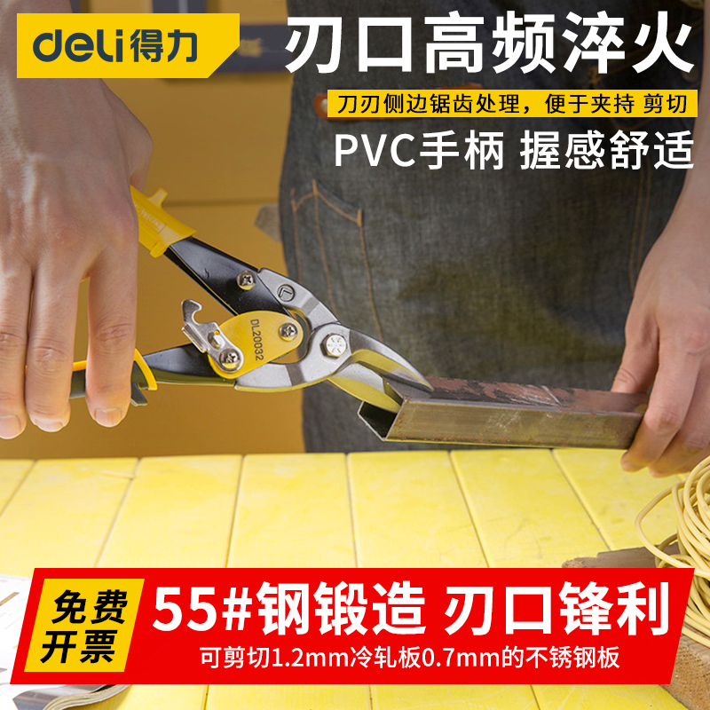 Deli iron shear stainless steel industrial with large scissors aviation shear steel plate scissors ceiling aluminum gusset special keel scissors