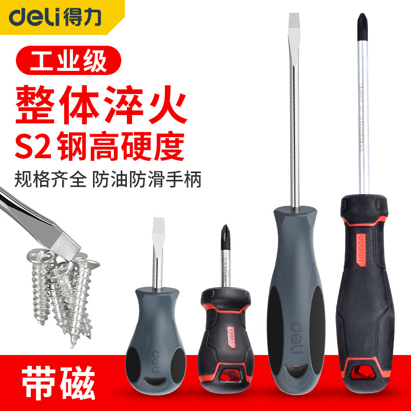 得力螺丝刀S2超硬十字一字工业级电工改锥梅花强磁螺丝批家用工具