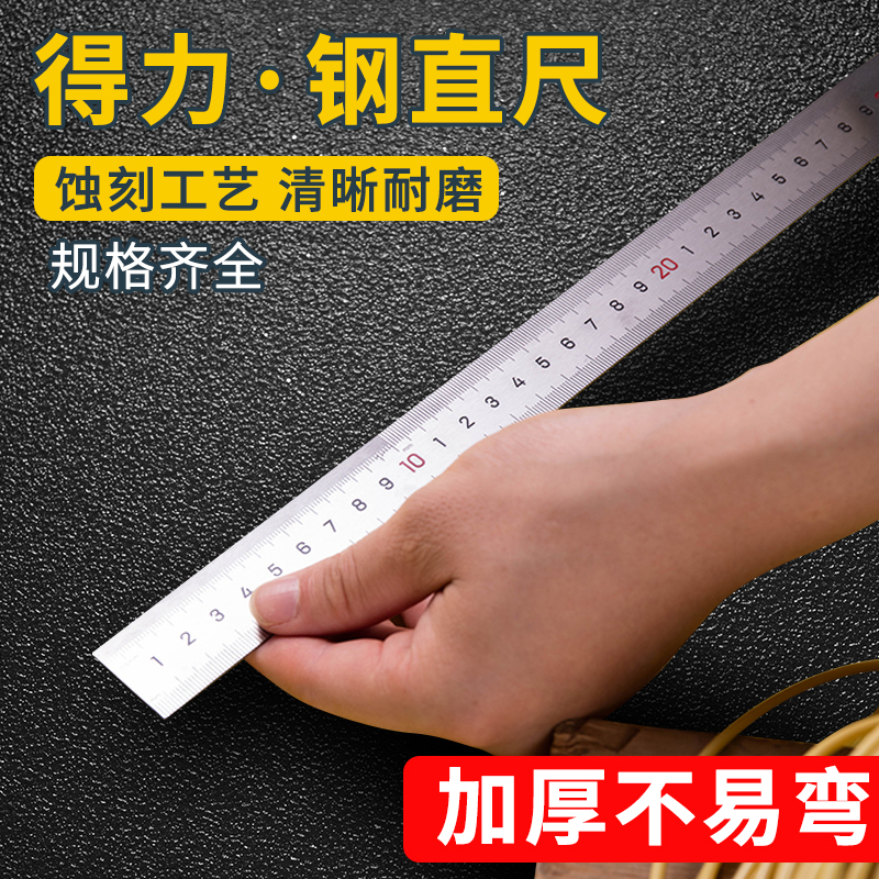 Deli stainless steel ruler student stationery iron ruler thickened steel ruler 1 m 15 20 30 50 cm steel plate ruler