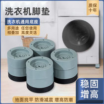 Refrigerator washing machine footbed anti-slip shock-proof cushion multifunction universal fixed base anti-jitter cushion damping