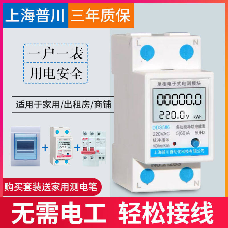 Home meter smart watt-hour meter rental electronic single-phase 220v guide rail miniature digital display air conditioning watt-hour meter