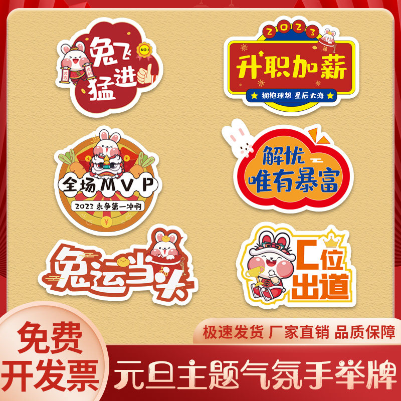 2023 Rabbit Annual Meeting New Year's Day party atmosphere hand-holding card company team building New Year holding card KT photo props customization