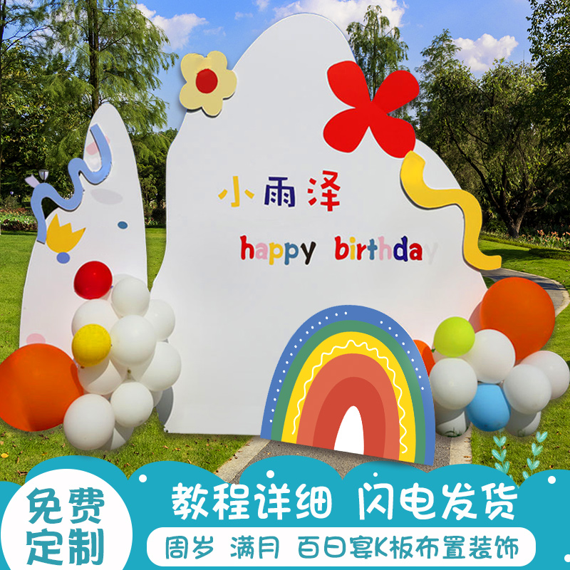 Baby's first birthday arrangement children's decoration balloon scene kindergarten opening ceremony supplies kt background board - Taobao