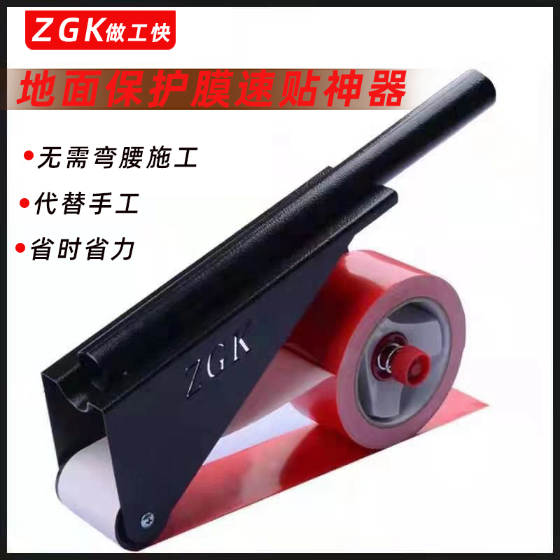 Work fast Ground protective film Speed paste artifact Decoration film tools Paste film tools Tape roller cutter