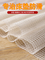Mattress sheet fixer sofa tatami anti-slip mesh bedding cool mat anti-run without running cushion anti-mobile theorizer
