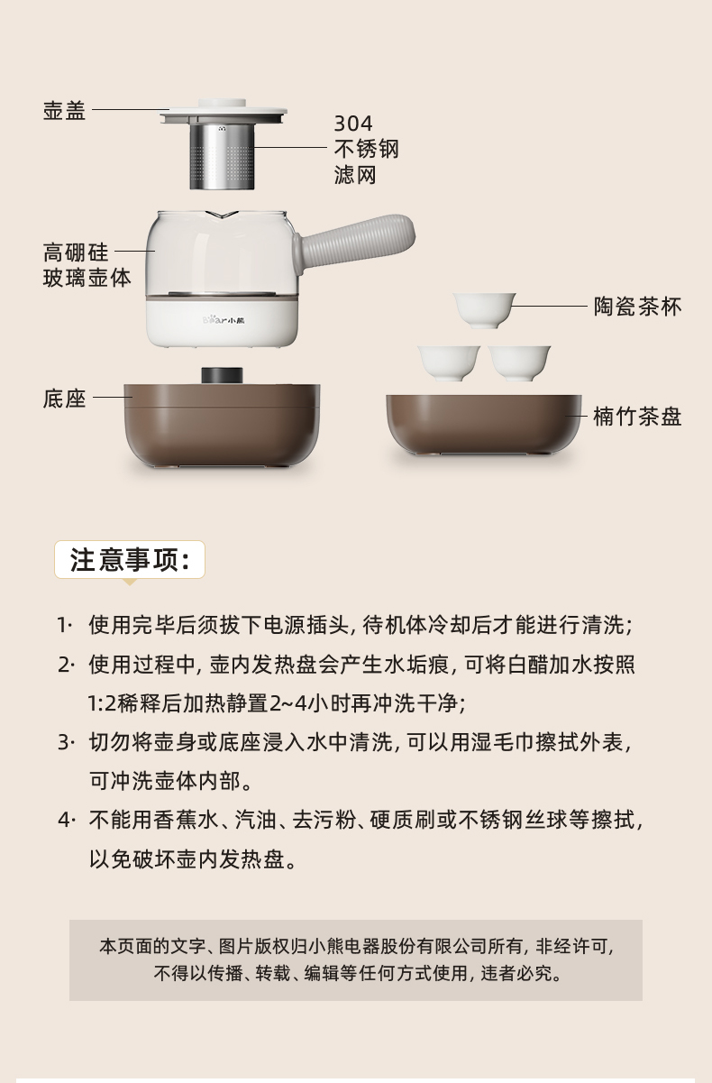 BEAR小熊 品茶小套裝 茶具 電茶壺煮茶器 杯子*3 茶盤 0.5L ZCQ-A05S2