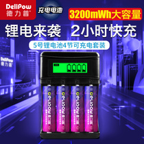 No. 5 rechargeable battery lithium electric suit large capacity aa universal charger can punch 1 5v V 7 Number 7