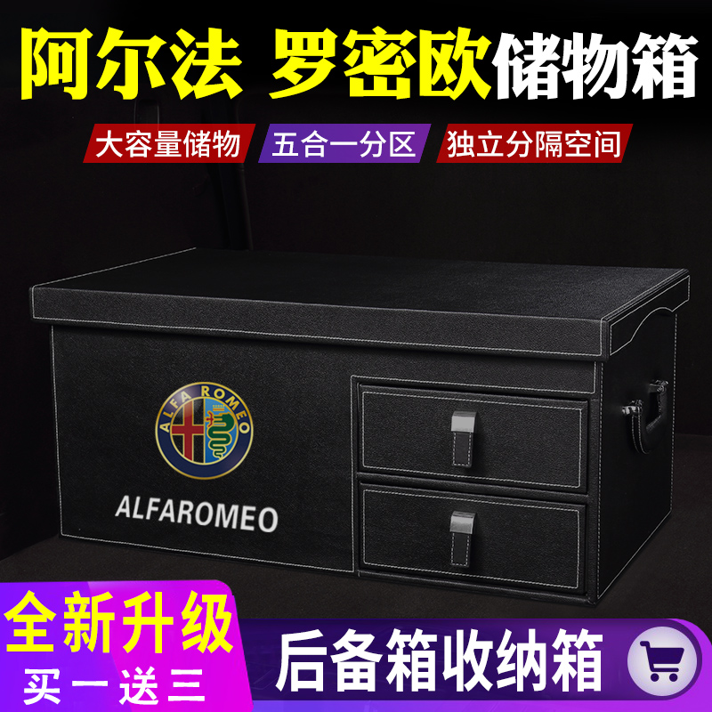 Alfa Romeo Stelvio dedicated trunk storage box car rear rear Giulia storage glove box