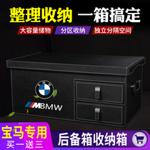  BMW 3 series 5 series 7 series x1x3x5x6x7 Special trunk storage box Car rear trunk storage glove box