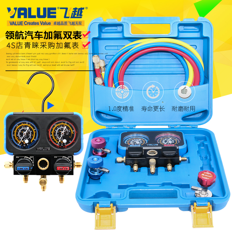 Feiyue r134a refrigerant car air conditioner fluoride meter refrigerant pressure gauge double gauge valve air conditioner fluoride tool set