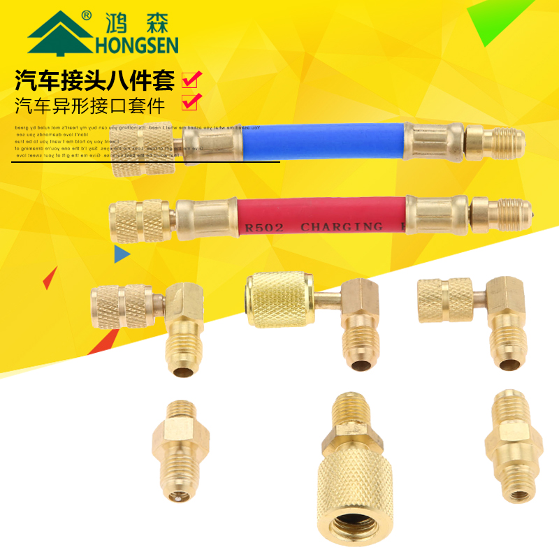 Automotive Cold Coal Multifunction Conversion Joint Air Conditioning Gfluorine Joint refrigeration tool Eight pieces Versatile Head Changing