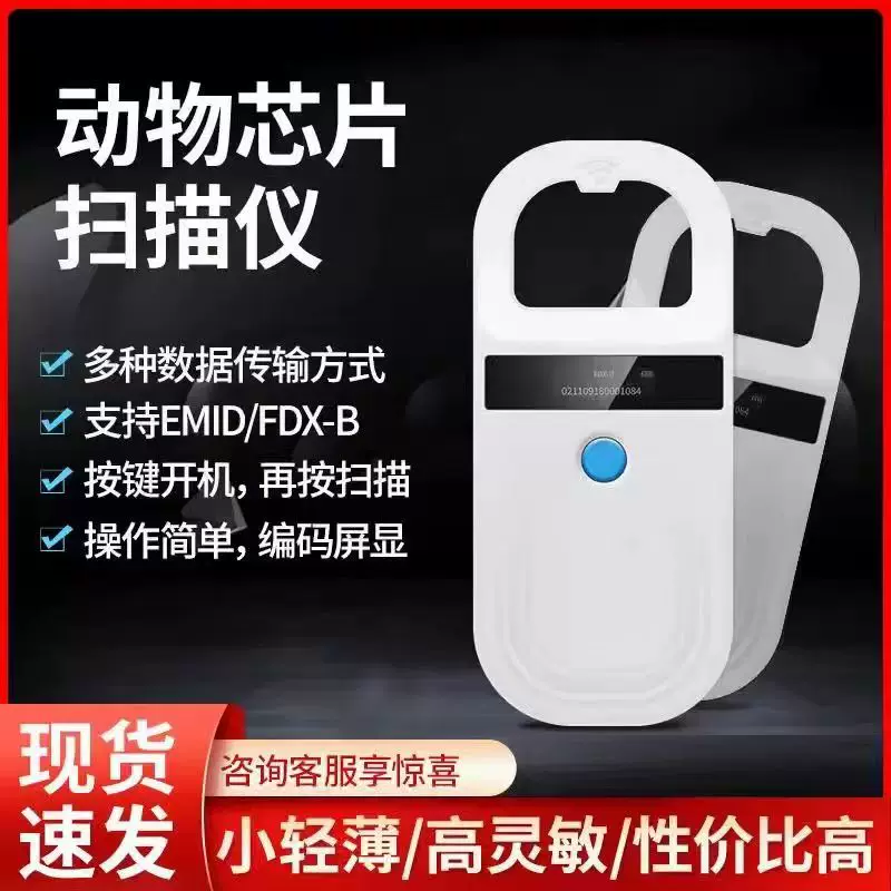 Pet chip scanner 134.2K Bluetooth USGB transmission belt storage dog and cat animal chip scan code