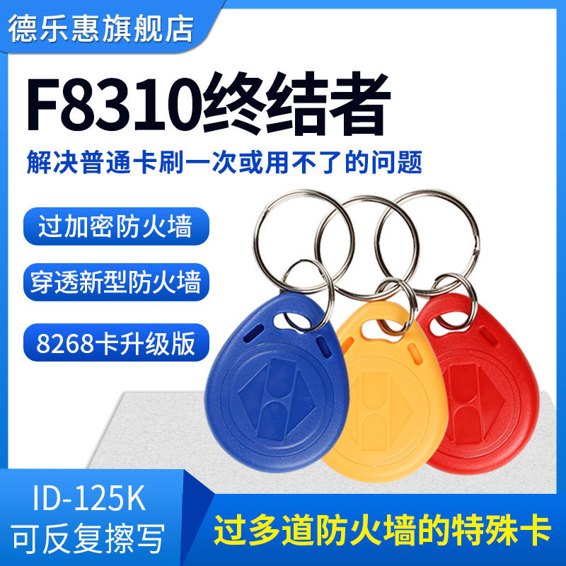 8310F8268 Access Control Card ID Replica Rental House Elevator Keychain Card Through Firewall Drop Tape Factory
