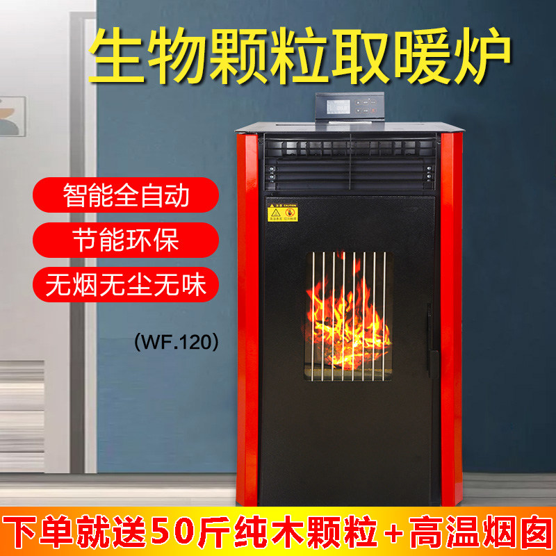 Intelligent technology biomass pellet heating furnace environmental protection fuel energy saving domestic rural indoor fully automatic warmer
