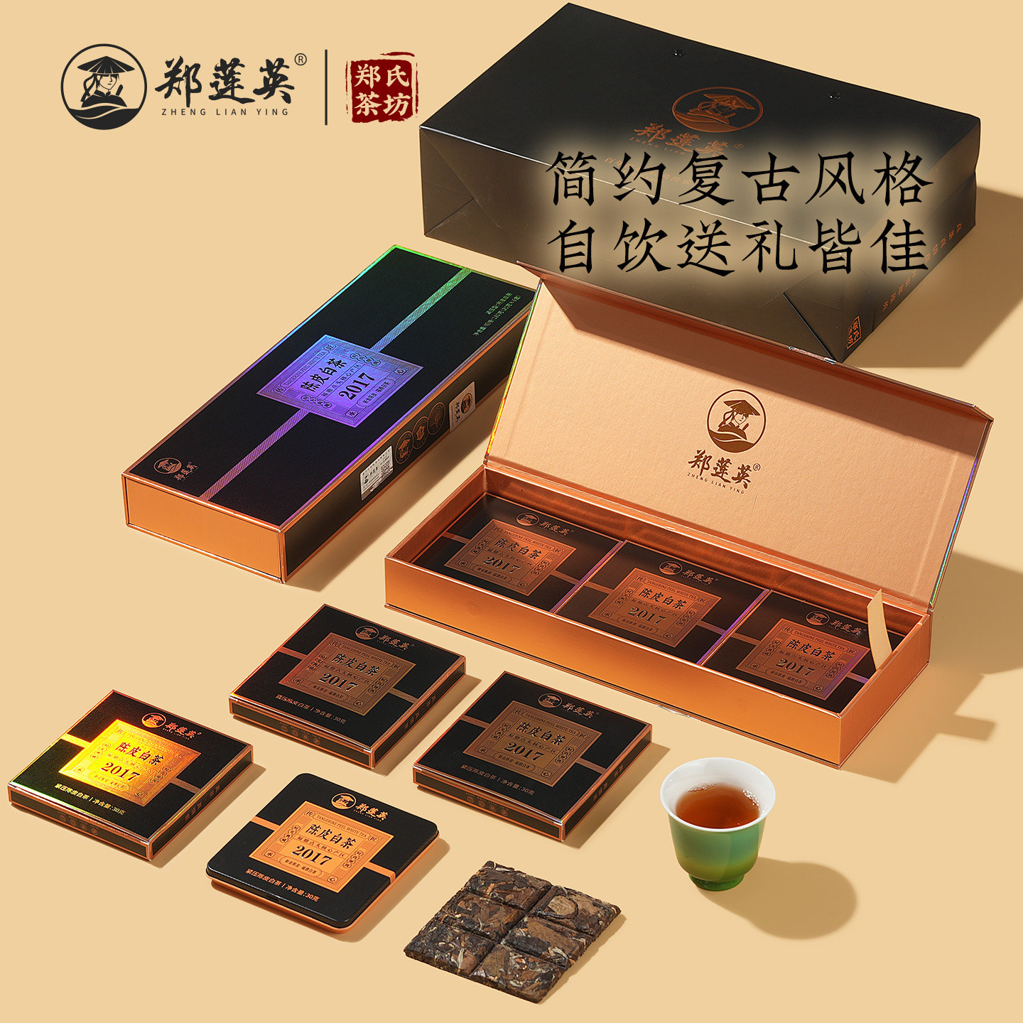 郑莲英陈皮白茶2017贡眉：穿越时光的滋味，健康养生的至臻之选！-贡眉