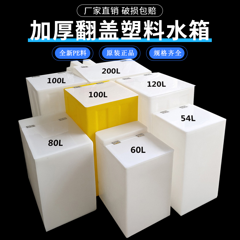 Vertical clamshell plastic food grade square water tank anti-corrosive dosing box thickened cow fascia household water storage barrel diesel barrel