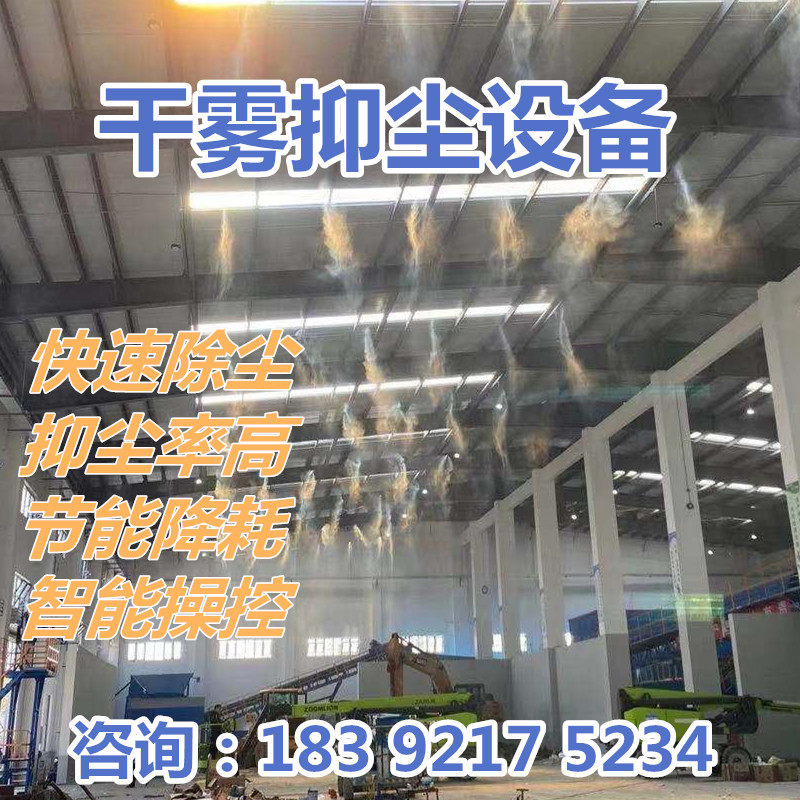 Dry fog dust suppression equipment site enclosure spray artificial fog drop dust atomization dust blowing machine integrated spray plastic machine