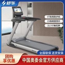 Shuhua treadmill V7 commercial luxury smart high-end gym fitness multi-functional sports equipment SH-T850T