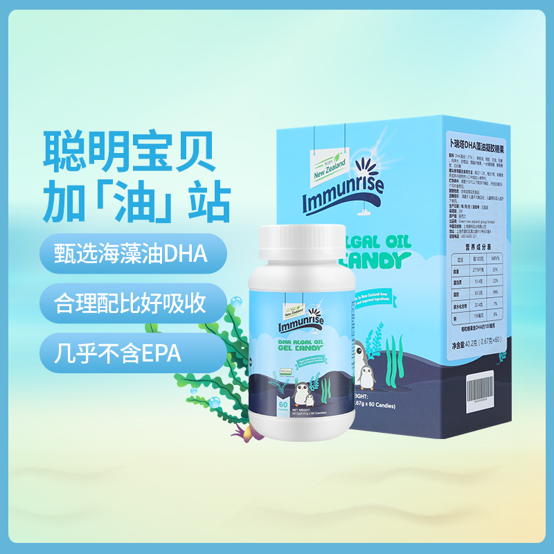 Immunrise breta algae oil DHA capsule Life's DHA New Zealand imported gel candy 60 capsules