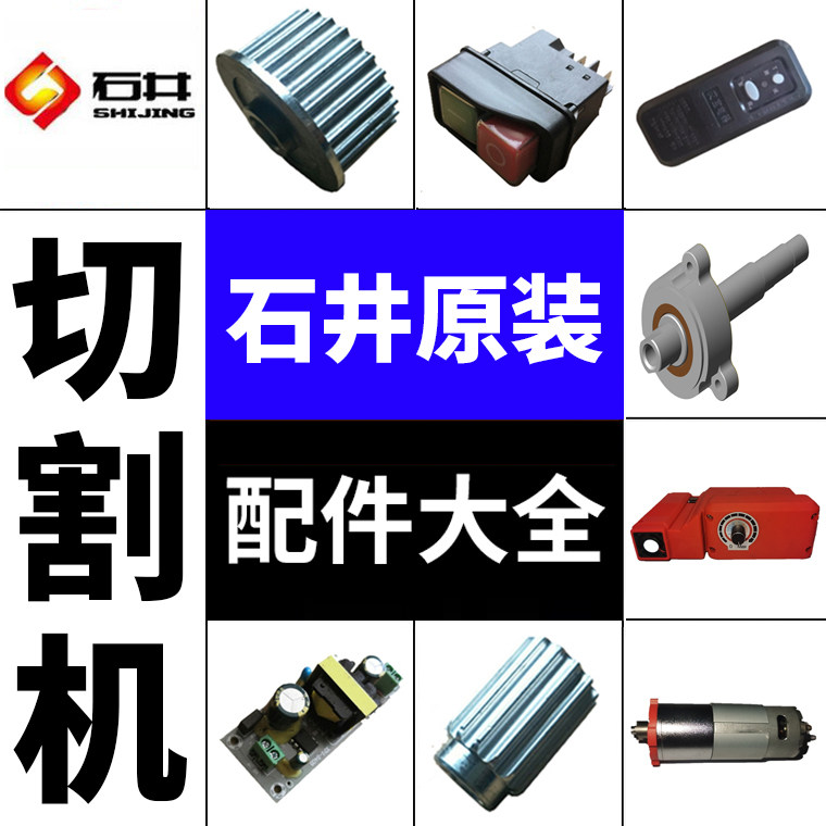 Original Ishii brand automatic electric tile cutting machine accessories Daquan water jet belt bearing switch water pump