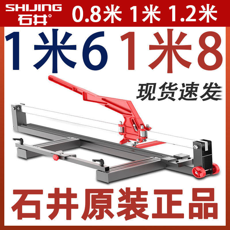 Ishii brand manual tile push knife floor tile push knife cutting machine 1 6 meters 1 8 meters large broach push machine cutting artifact