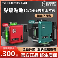 石井 Инфракрасный лазерный уровень прибор с высоким уровнем высокого разрешения прочная светлая линия тонкая линия 12 Вставьте воду официальный флагманский магазин