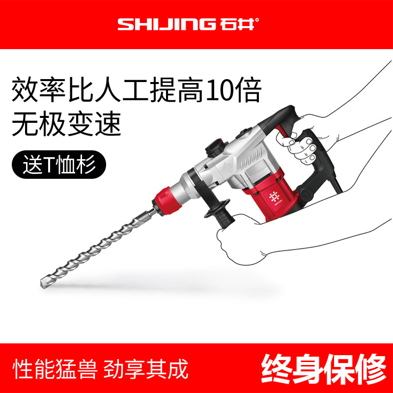 Ishijing brand electric hammer drill electric pick impact drill household electric tool multi-functional rechargeable high-power industrial electric drill