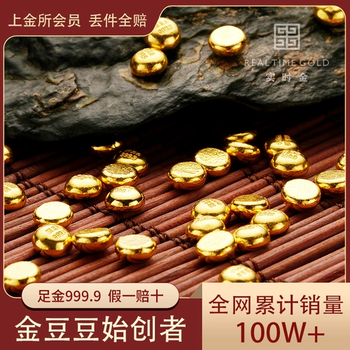 实时金 Ювелирные изделия Golden Doudou Au9999 Water Babel Golden Bean 1G Устранение инвестиций в подарки бобов